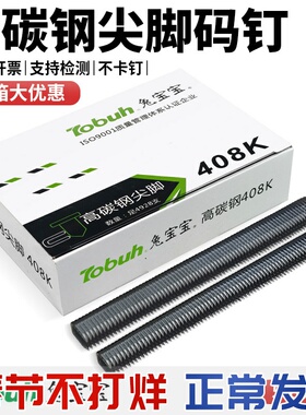 兔宝宝高碳钢尖脚码钉K425码钉枪黑色尖头K408铝钢管U型编藤钉子
