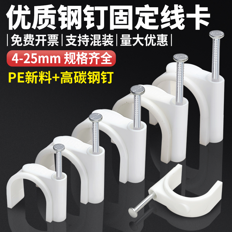 圆形电线固定线卡子钉扣钢钉线卡
