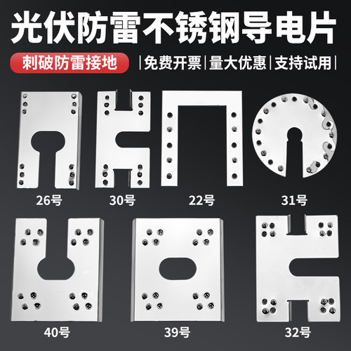 光伏防雷导电片穿刺双刺垫片