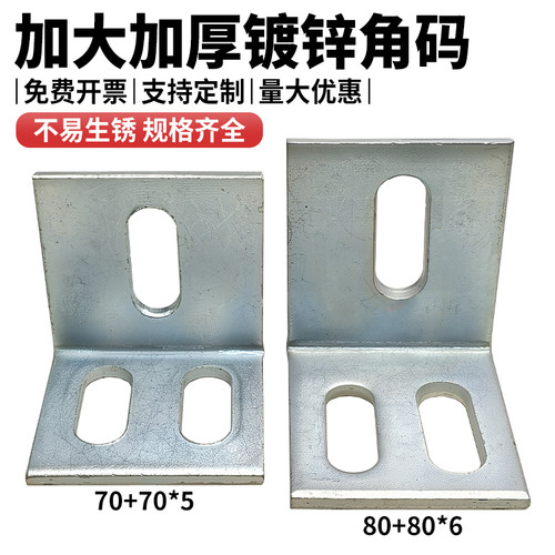 70*70l镀锌角码加大幕墙连接件