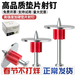 高强度垫片射钉钢钉水泥钉吊顶混凝土铁丝网垫片钉子墙钉固定神器