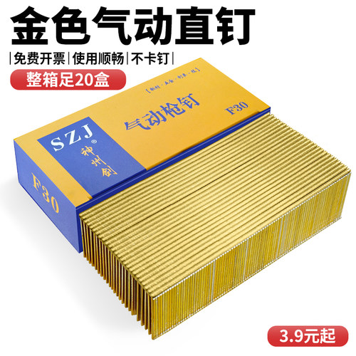 气动枪钉金色30F20F25T38T50直钉