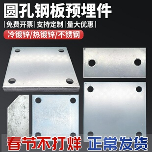 圆孔镀锌铁板预埋件钢板钢管底座焊接四孔立柱工程钢结构连接幕墙