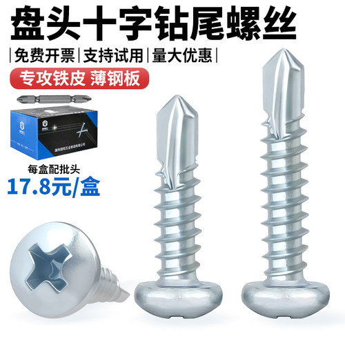 十字国标圆头自攻钉镀锌钻尾螺丝