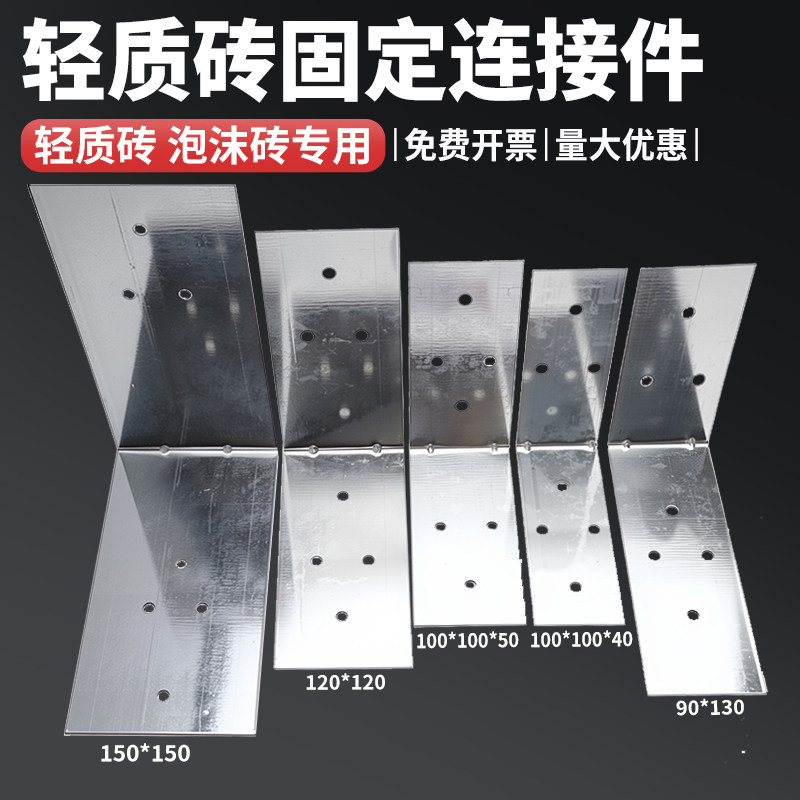 轻质砖连接片泡沫加气砖专用拉片图片