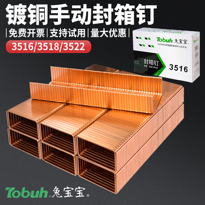 镀铜封箱钉3516/3518/3522码钉