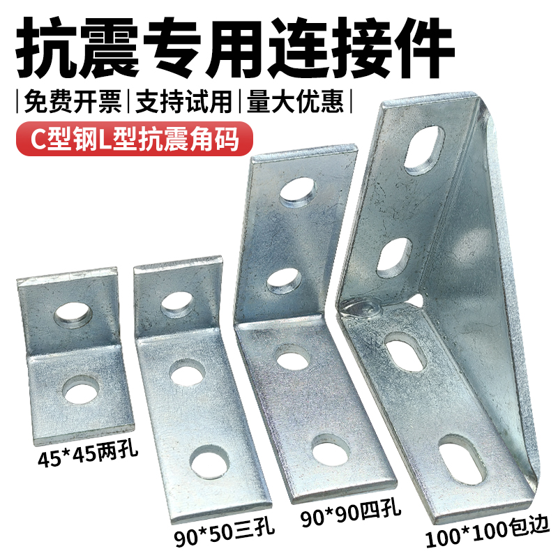 三宁五金抗震支架连接件圆孔角码