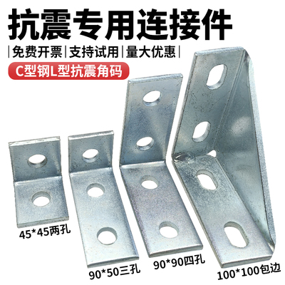 三宁五金抗震支架连接件圆孔角码