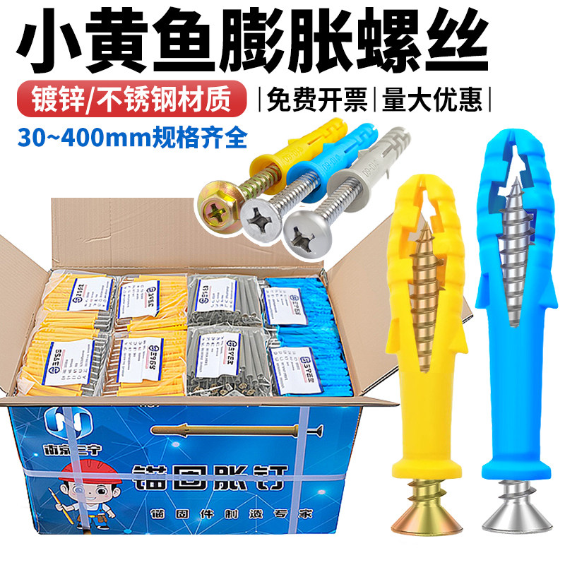 批发不锈钢小黄鱼塑料膨胀螺丝6m