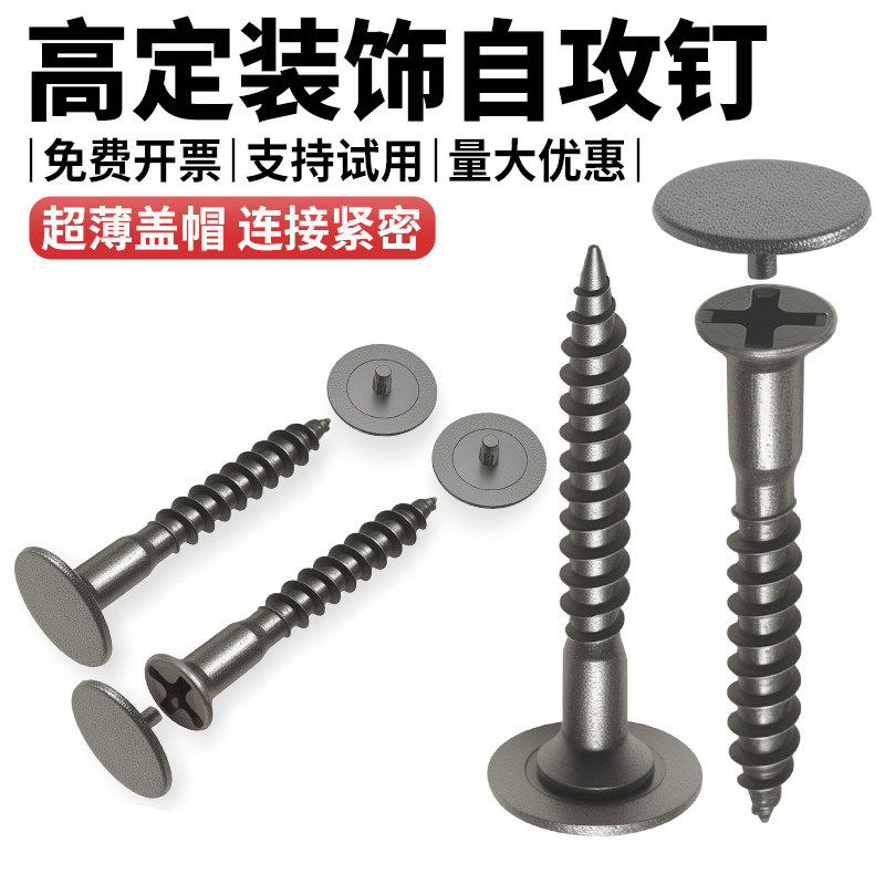 高定装饰螺丝钉遮丑装饰盖十字螺丝平头加长抽屉拉手自攻螺丝盖帽,五金/工具,螺钉,淘宝优惠券,粉丝福利购,淘宝优惠卷
