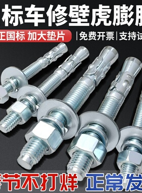 国标车修膨胀螺丝镀锌高强度壁虎拉爆电梯专用螺栓M8M20加大垫片