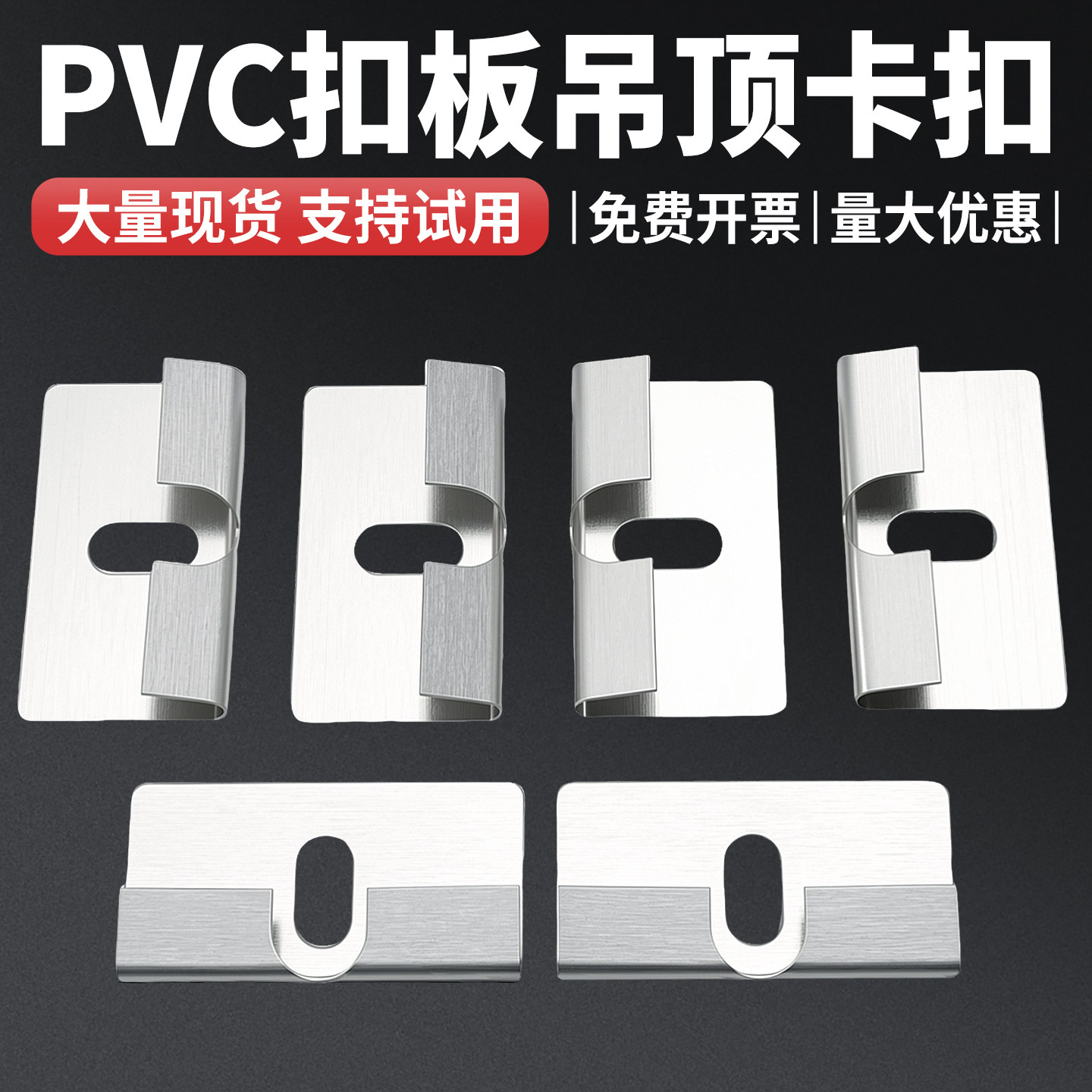PVC扣板吊顶专用卡扣连接件天花板固定塑料扣板卡子镀锌防潮扣件