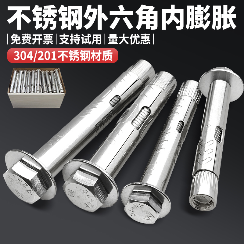 304不锈钢外六角内膨胀地板拉爆