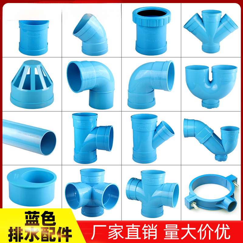 蓝色PVC排水管圆管配件大全直接弯头缩口三通接头50/75/110存水弯