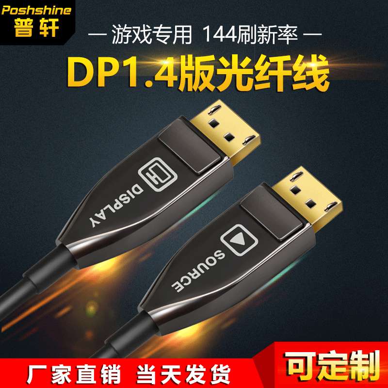 工厂dp光纤线8K60hz高清电竞电脑连接线displayport DP1.4光纤线