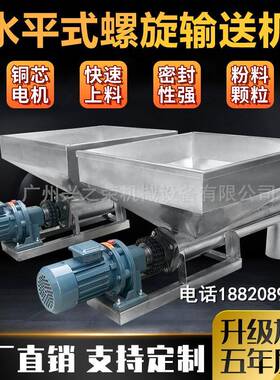螺杆平行输送机绞龙送料干粉颗粒投料机调速定量自动型水平喂料机