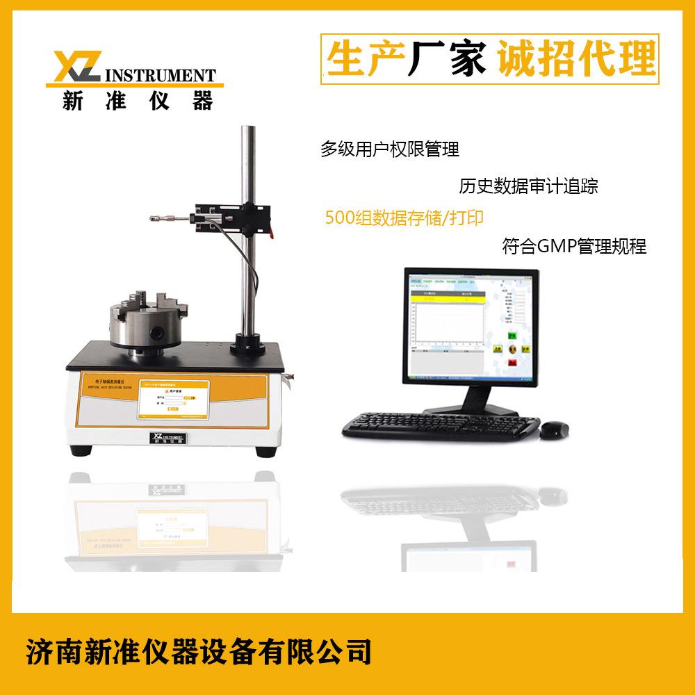 电子轴偏差测量仪自动玻璃瓶垂直度试验安瓿瓶外圆跳动测试仪