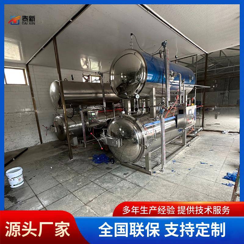 商用真空包装蒸汽加热杀菌锅商用真空包装全自动海鲜酱喷淋杀菌锅