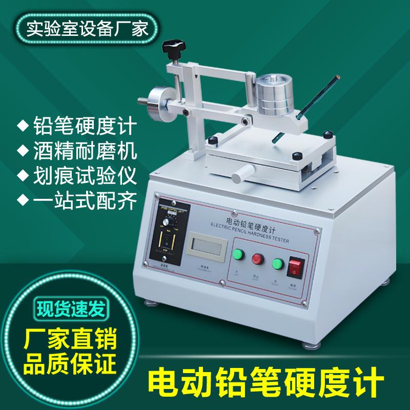 电动铅笔硬度试验机手机外壳瓶盖涂层抗刮擦性铅笔法硬度测试仪