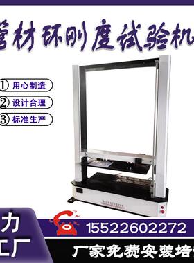 管材环刚度试验机热塑性符合材料波纹管环柔度检测拉伸测试仪