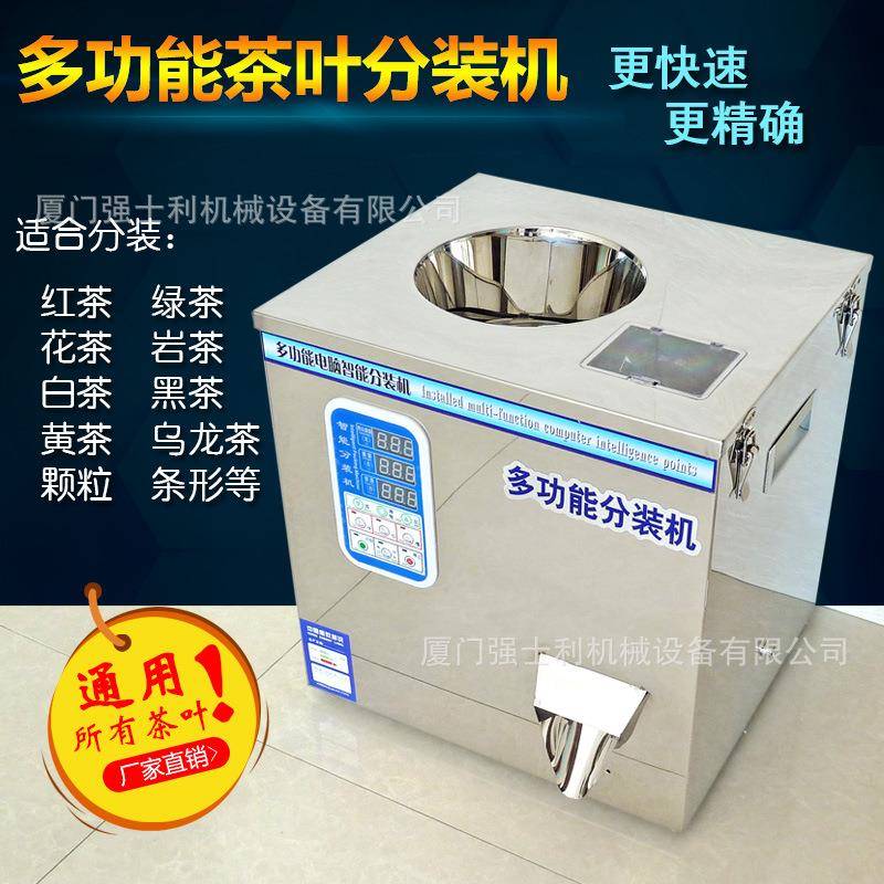 红茶绿茶颗粒条形茶叶分装机全自动螺旋花茶白茶定量灌装机