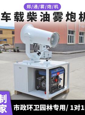 郑州除尘雾炮机遥控旋转ZT30米小型车载式柴油动力雾炮工地