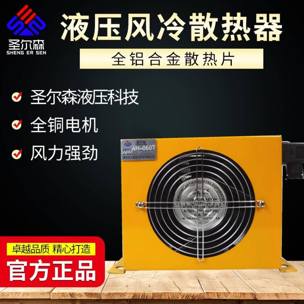 圣尔森AH0607T-CA液压风冷散热器液压风冷却器液压油散热器油散