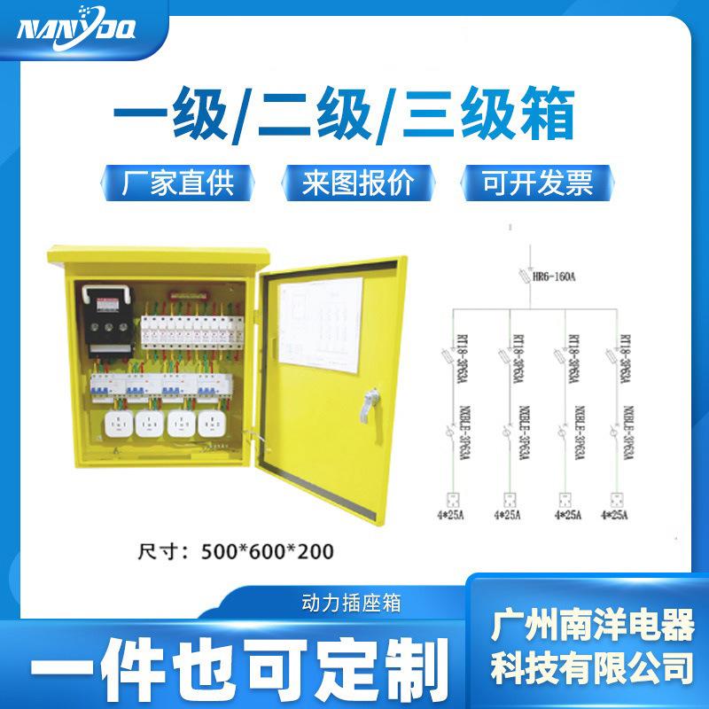 广州工厂动力插座箱临时便捷式移动配电箱防尘防锈户外插座箱
