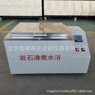 岩石沸煮水浴岩石沸煮水箱岩石饱和吸水率沸煮箱岩石蒸煮水箱