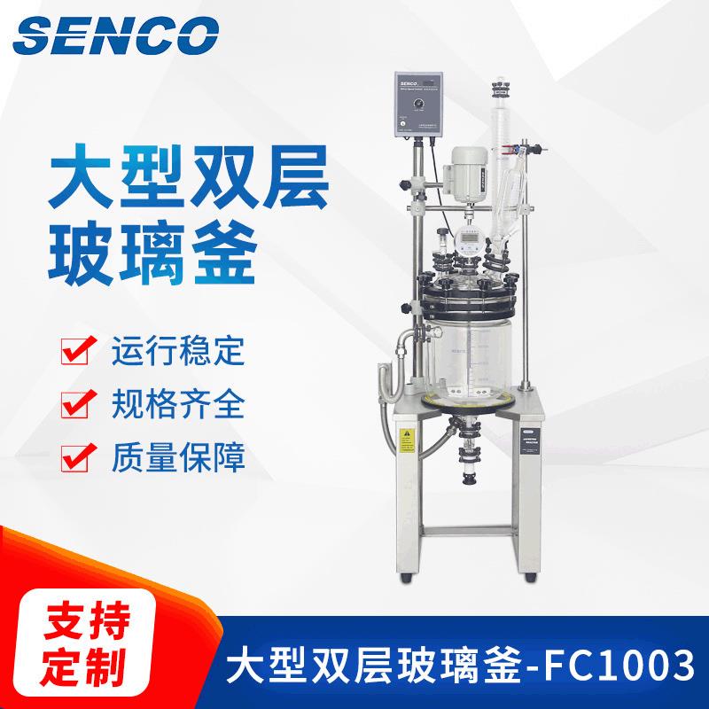 10L玻璃反应釜实验室反应釜大号夹套双层开盖玻璃反应釜FC1003