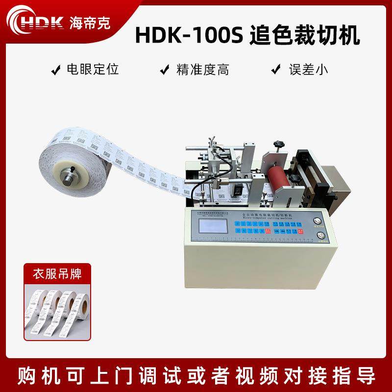 商用台式小型电眼定位切纸机绝缘纸追色自动感应切纸裁切机设备