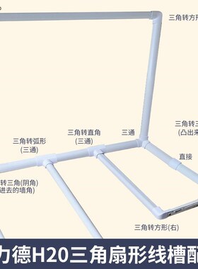 艾力德PVC线槽配件H20拐角阳角阴角收纳电线保护线路白色灰色