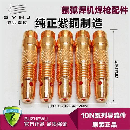 WP-17/18/26氩弧焊把配件1.6/2.0/2.4/3.2*47紫铜10N导流件连接体