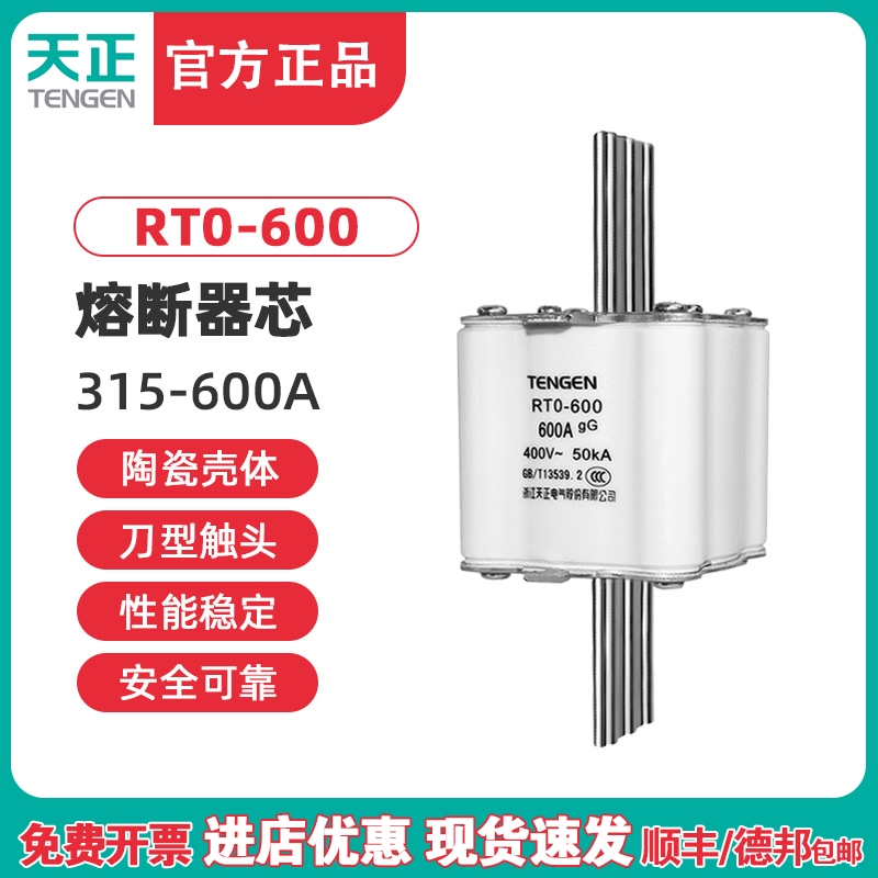 天正TENGEN陶瓷熔断器保险丝管RT0-600体rt0隔离刀开关HR3-600A芯
