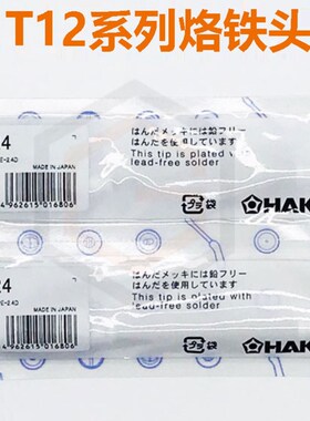 HAKKO日本白光烙铁头T12-D12-D16-D24-D4/DL32电焊台FX-951平口