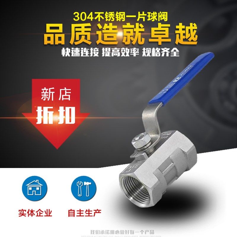 304不锈钢一片式内丝球阀内螺纹1PC水管丝扣阀门四分6分4分1寸2分