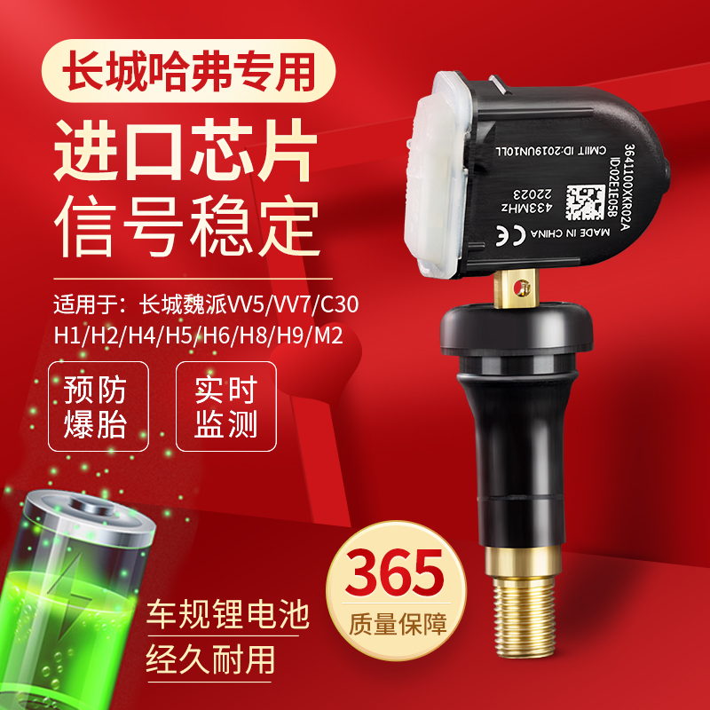 长城胎压传感器哈弗h2sh4h6h79监测魏派vv567汽车内置F57p8炮大狗
