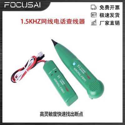 MS6812 线缆测试仪1.5kHZ 网线电话查线器断路短点网络仪网线测