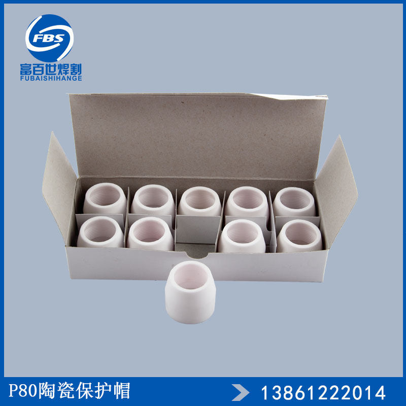 等离子切割机割嘴 P80电极喷嘴 100A 80A等离子切割嘴子 枪嘴电嘴