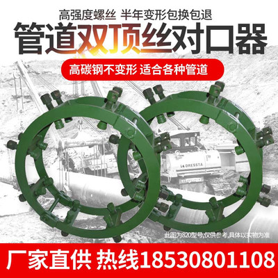 长输管道焊接外对口器 双顶丝微调固定管子石油专用对接工具神器