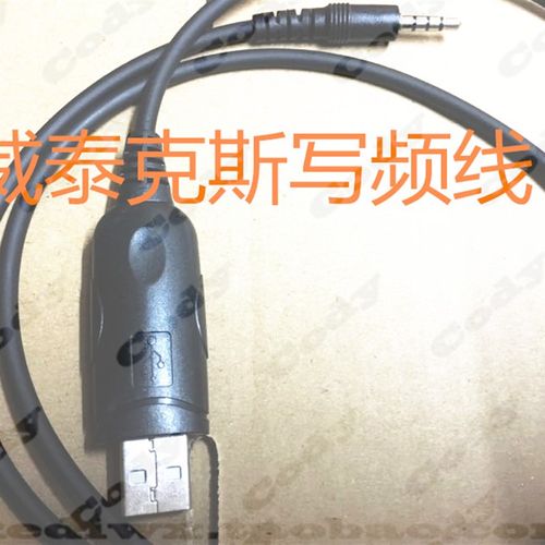 威泰克斯写频线VX168/VX418/VX351/VX228/VX354/231写频线数据线