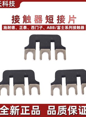 接触器短接片型号3P短接片1D06   3P汇流排EAIS短接件