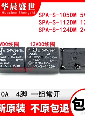 三友继电器 SPA-S-105DM SPA-S-112DM SPA-S-124DM 5VDC12V24VDC