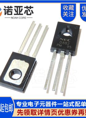 全新国产D882 2SD882 NPN中功率三极管/晶体管 3A 40V 直插TO-126