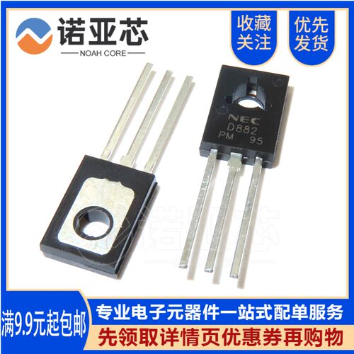 全新国产D882 2SD882 NPN中功率三极管/晶体管 3A 40V 直插TO-126