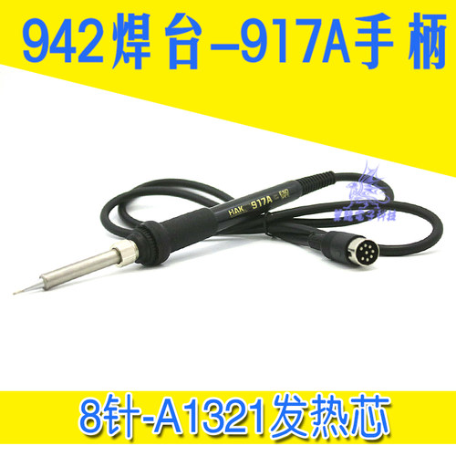 942 938焊台烙铁手柄BK917A陶瓷芯A1321焊台手柄8针75W烙铁头包邮