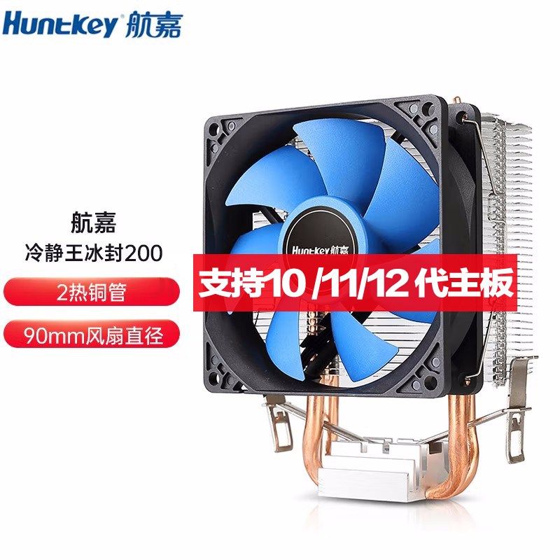 航嘉12代CPU散热器冰封200 支持LGA1200/1700主板多平台