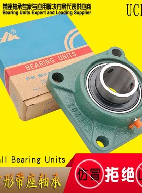 FK泛科带座轴承方形UCF305 306 307 308 309 310 311 312 313 314