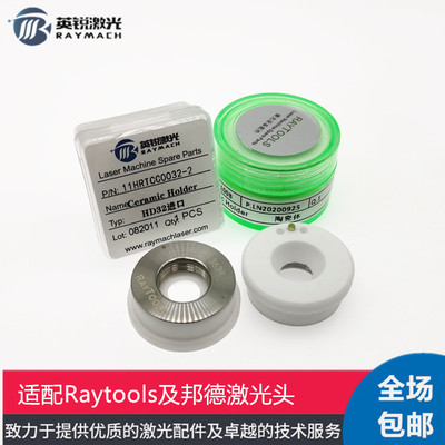嘉强Raytools切割头陶瓷体激光切割机陶瓷环光纤激光头Empower