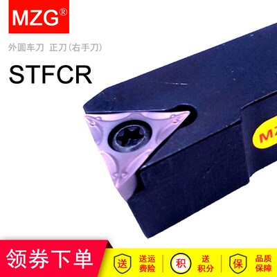 MZG数控车床外圆车刀杆STFCR/STFCL-1616H16/2020K16螺钉式正反刀